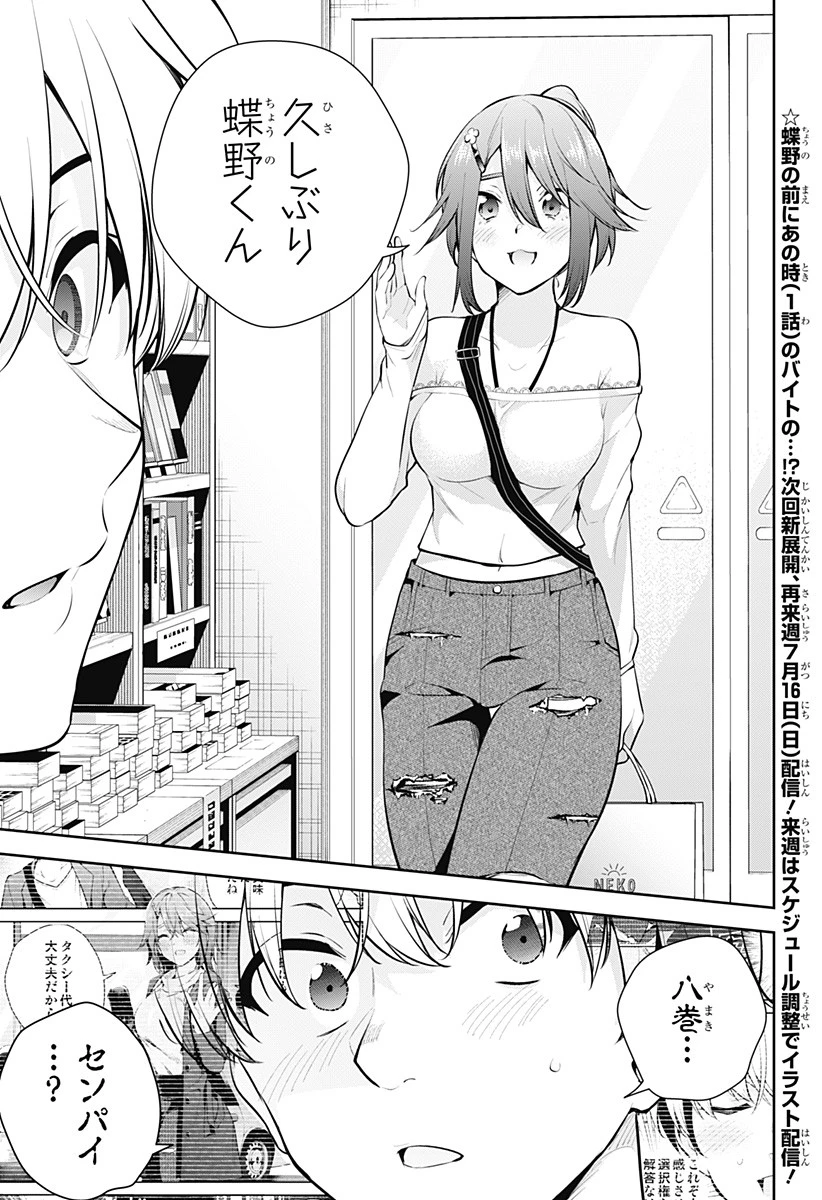 ユメオチ～ユメで僕らは恋にオチる～ 第21話 - 17