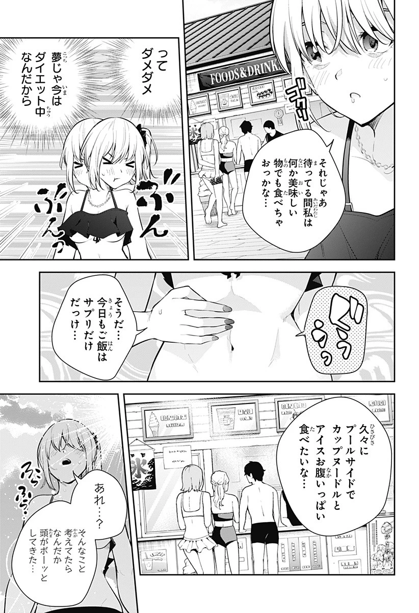 ユメオチ～ユメで僕らは恋にオチる～ 第24話 - 15