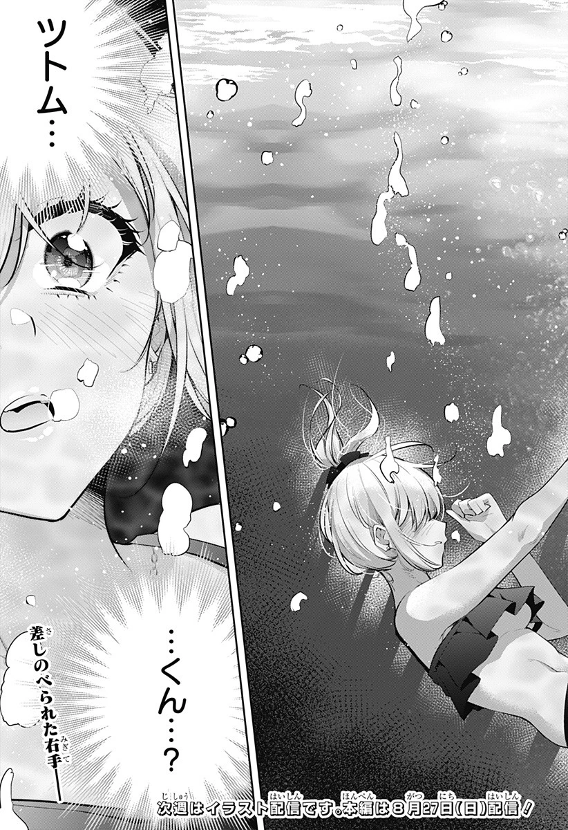 ユメオチ～ユメで僕らは恋にオチる～ 第24話 - 19