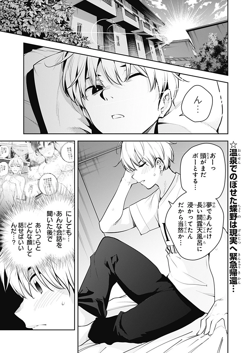 ユメオチ～ユメで僕らは恋にオチる～ 第28話 - 1