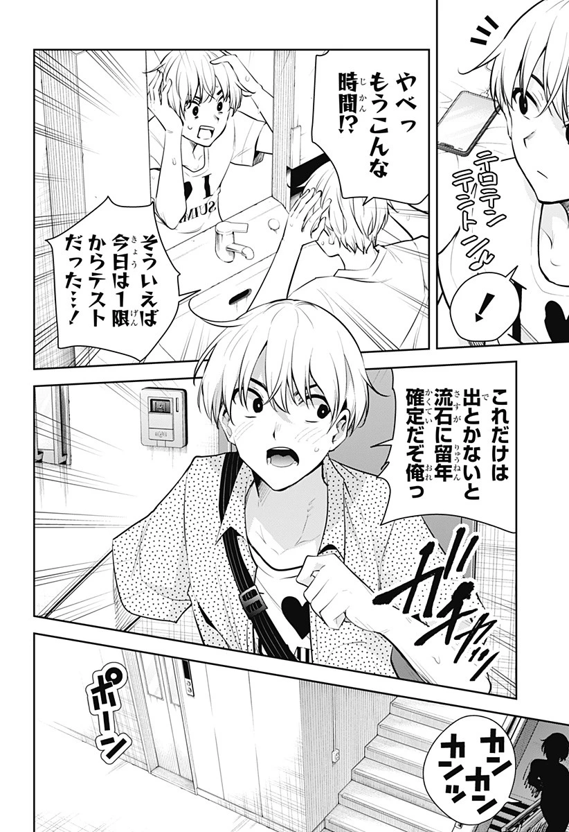 ユメオチ～ユメで僕らは恋にオチる～ 第28話 - 2