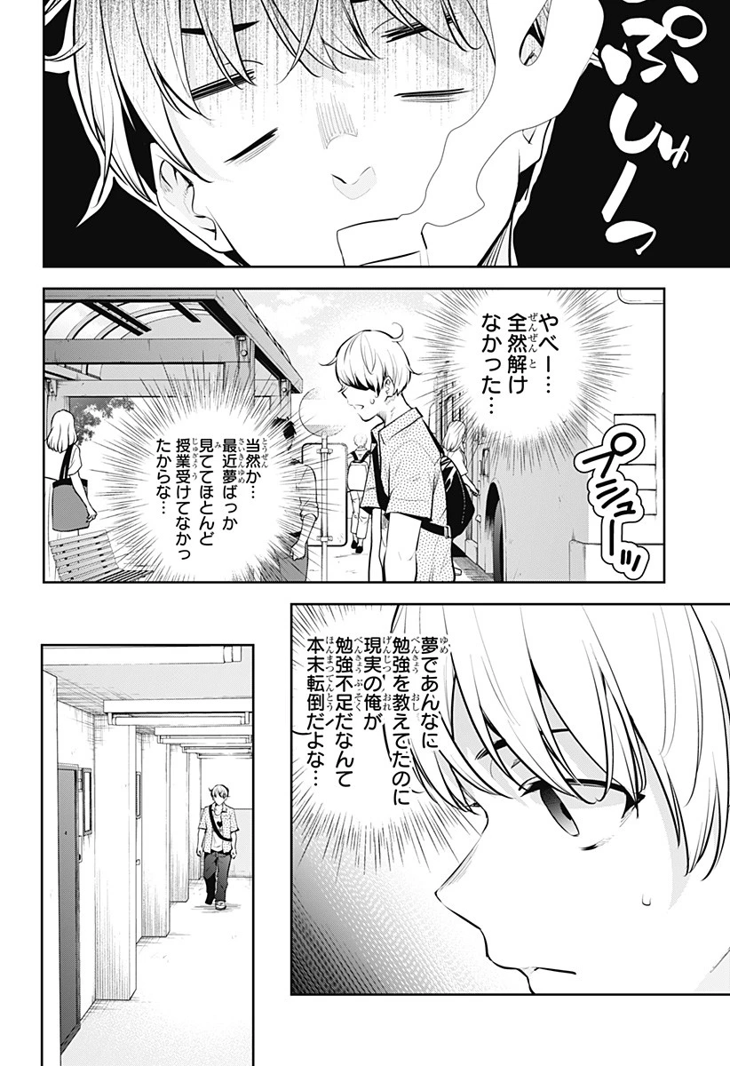 ユメオチ～ユメで僕らは恋にオチる～ 第28話 - 4