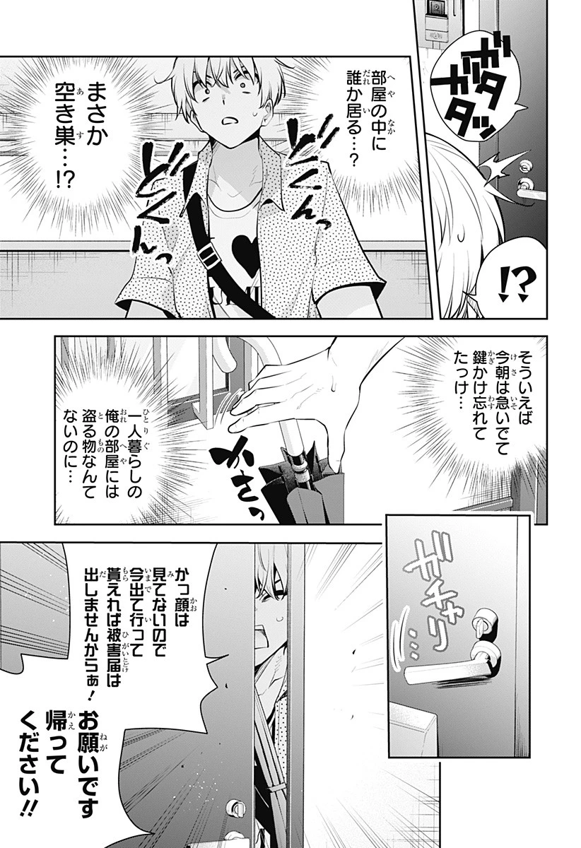 ユメオチ～ユメで僕らは恋にオチる～ 第28話 - 5