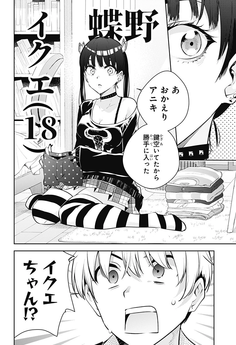 ユメオチ～ユメで僕らは恋にオチる～ 第28話 - 6