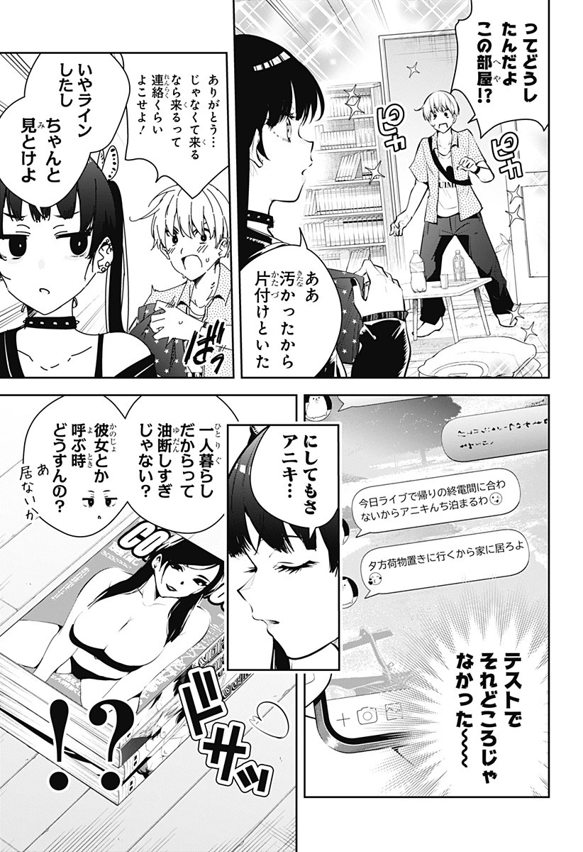 ユメオチ～ユメで僕らは恋にオチる～ 第28話 - 7