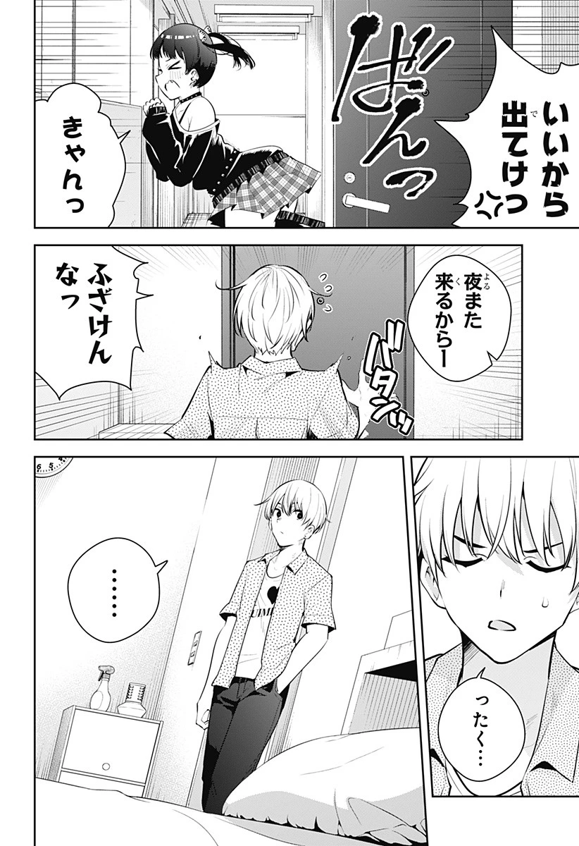 ユメオチ～ユメで僕らは恋にオチる～ 第28話 - 8