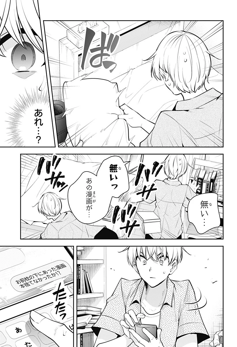 ユメオチ～ユメで僕らは恋にオチる～ 第28話 - 9