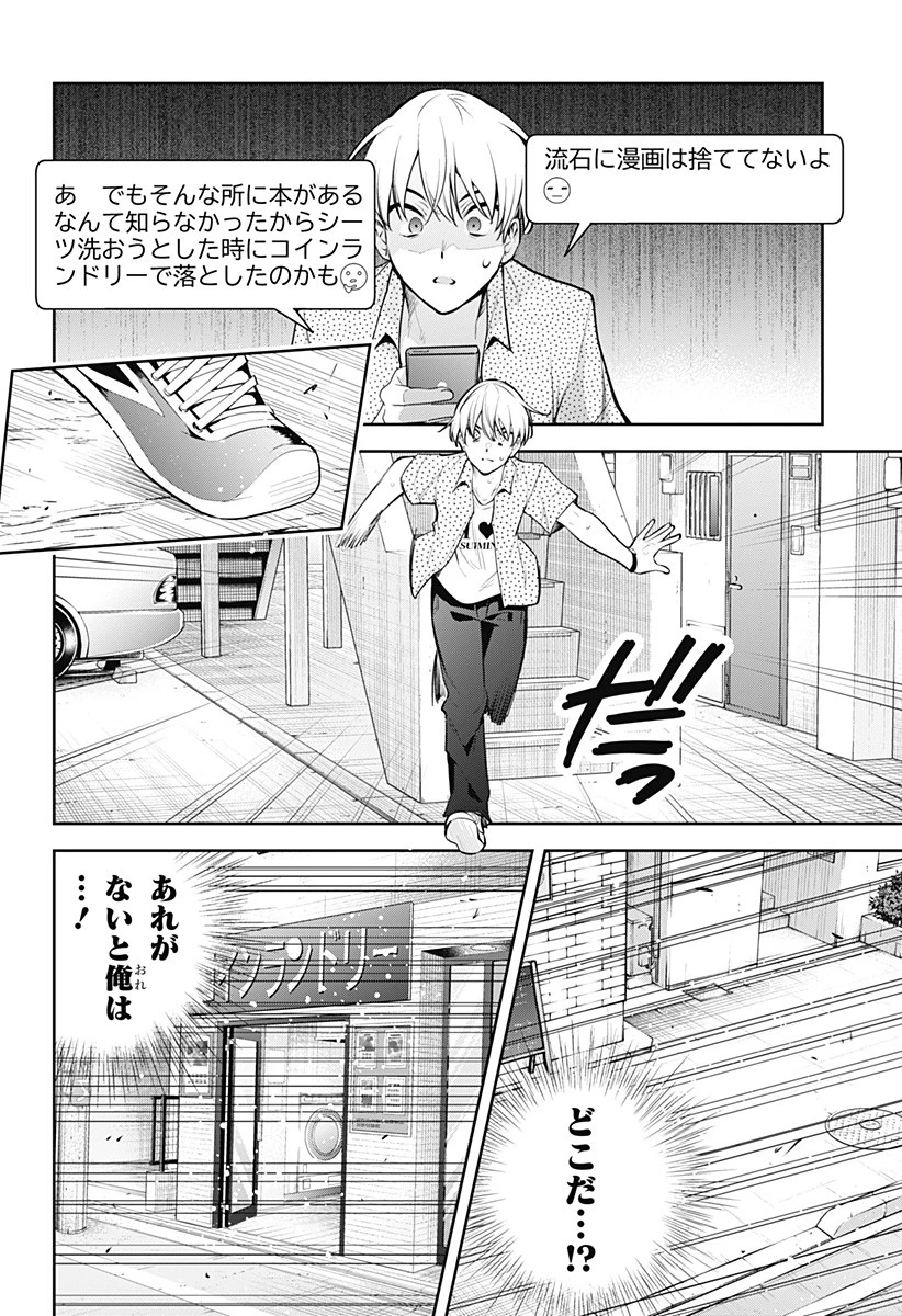 ユメオチ～ユメで僕らは恋にオチる～ 第28話 - 10