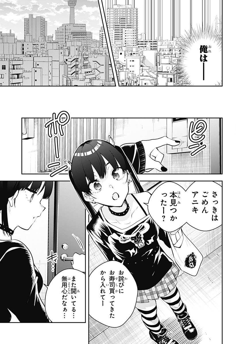 ユメオチ～ユメで僕らは恋にオチる～ 第28話 - 11