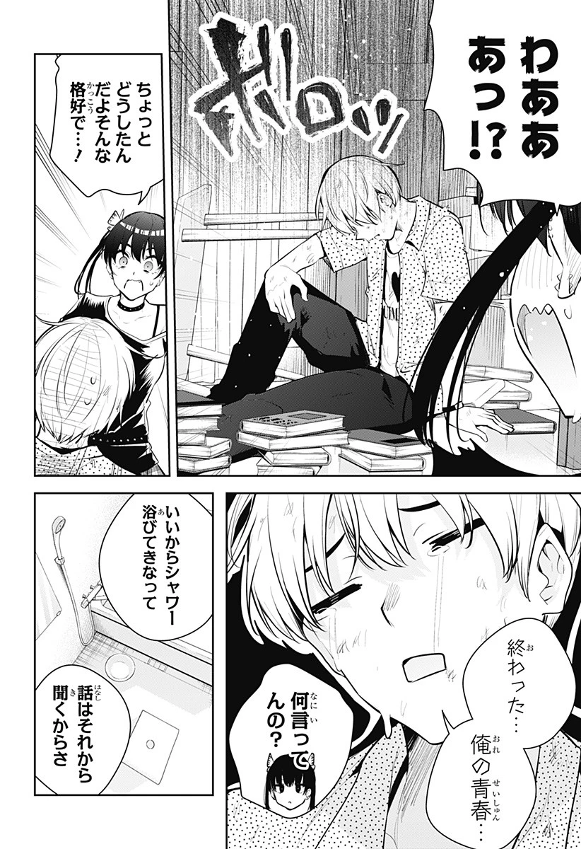 ユメオチ～ユメで僕らは恋にオチる～ 第28話 - 12