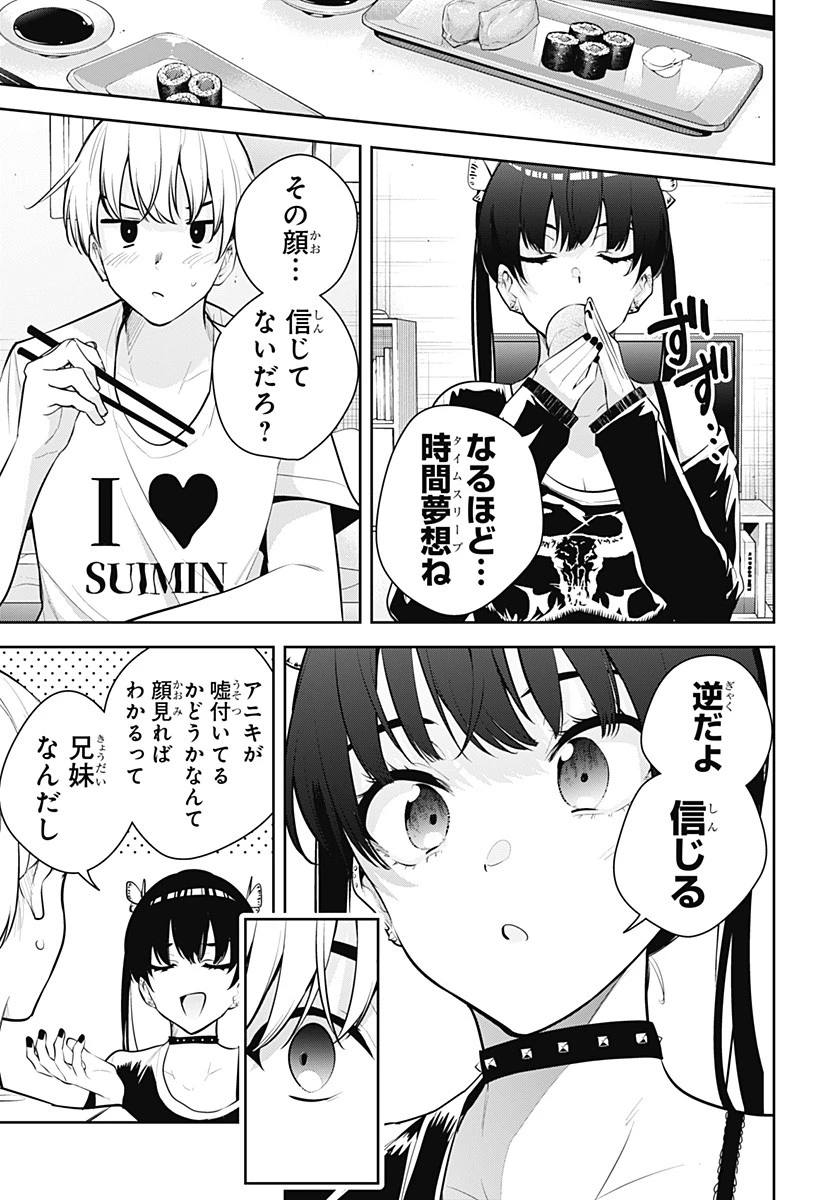 ユメオチ～ユメで僕らは恋にオチる～ 第28話 - 13