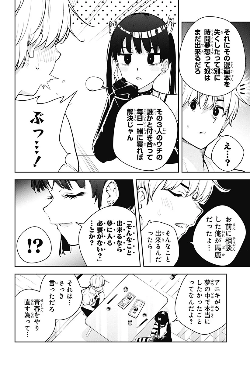 ユメオチ～ユメで僕らは恋にオチる～ 第28話 - 14