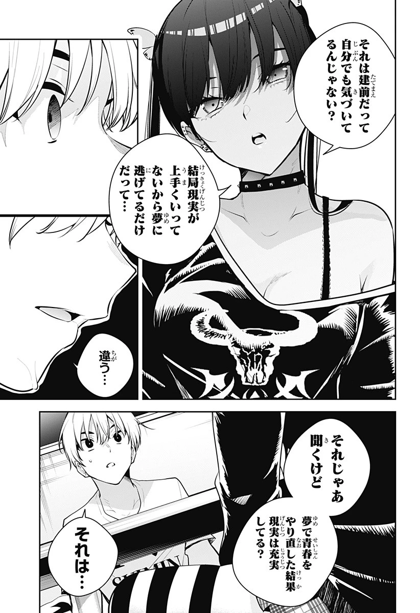 ユメオチ～ユメで僕らは恋にオチる～ 第28話 - 15