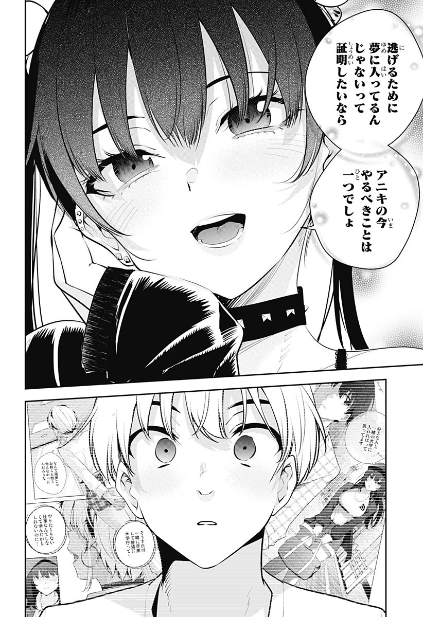 ユメオチ～ユメで僕らは恋にオチる～ 第28話 - 16