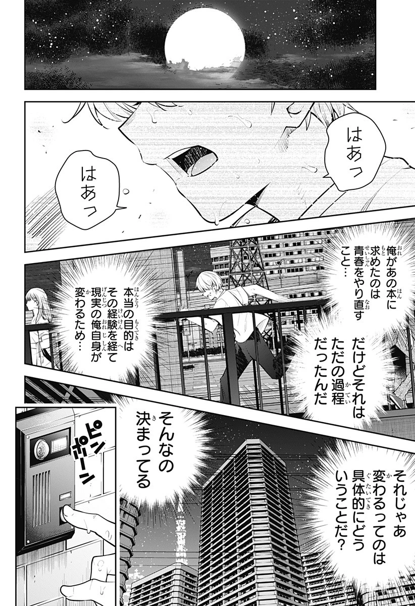 ユメオチ～ユメで僕らは恋にオチる～ 第28話 - 18