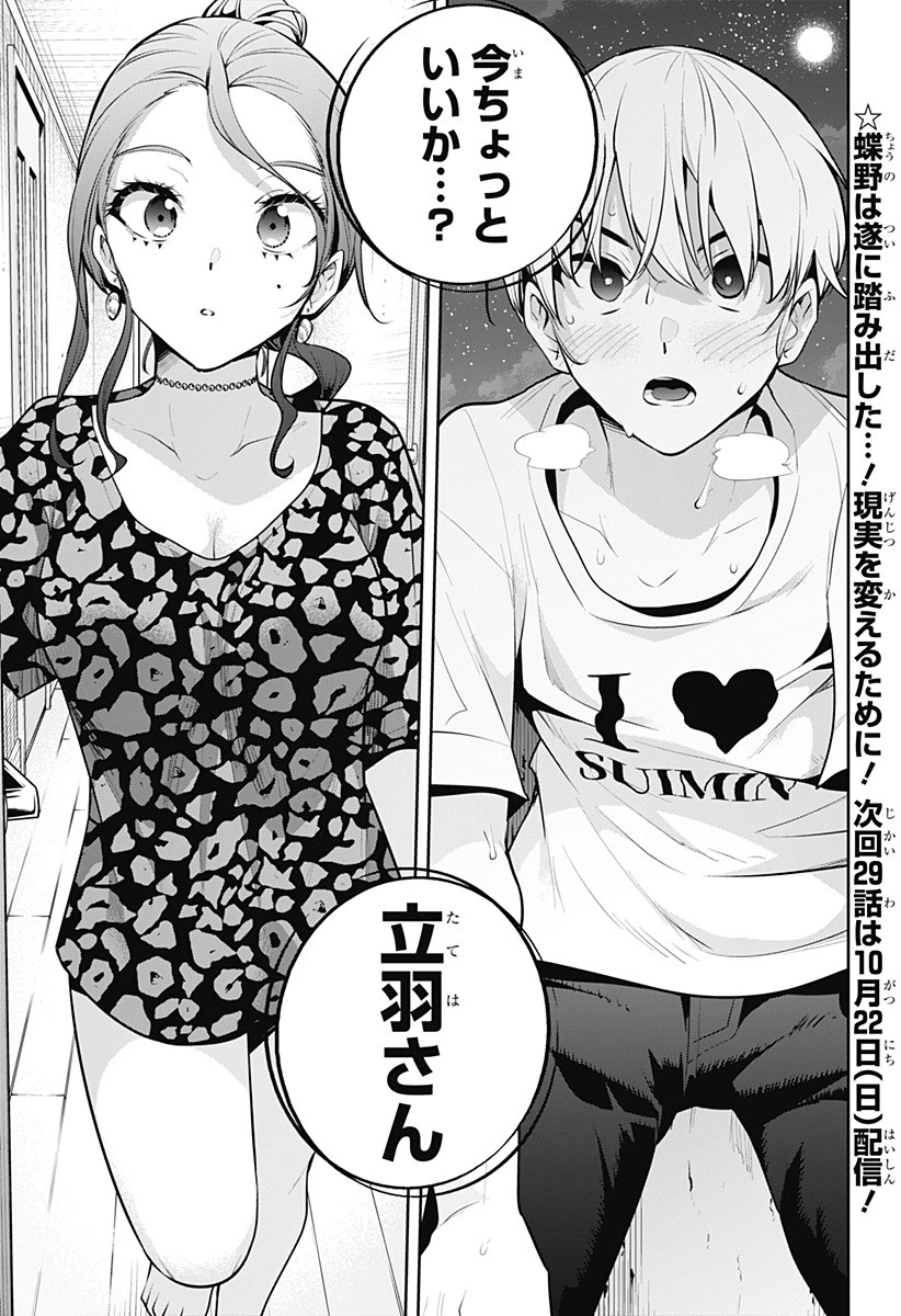 ユメオチ～ユメで僕らは恋にオチる～ 第28話 - 19