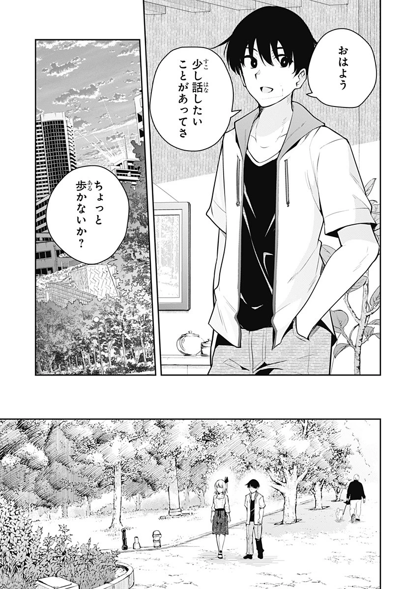 ユメオチ～ユメで僕らは恋にオチる～ 第29話 - 5