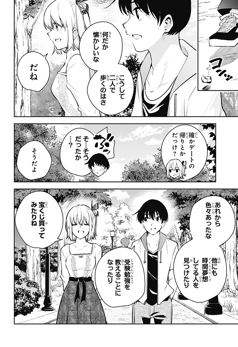 ユメオチ～ユメで僕らは恋にオチる～ 第29話 - 6