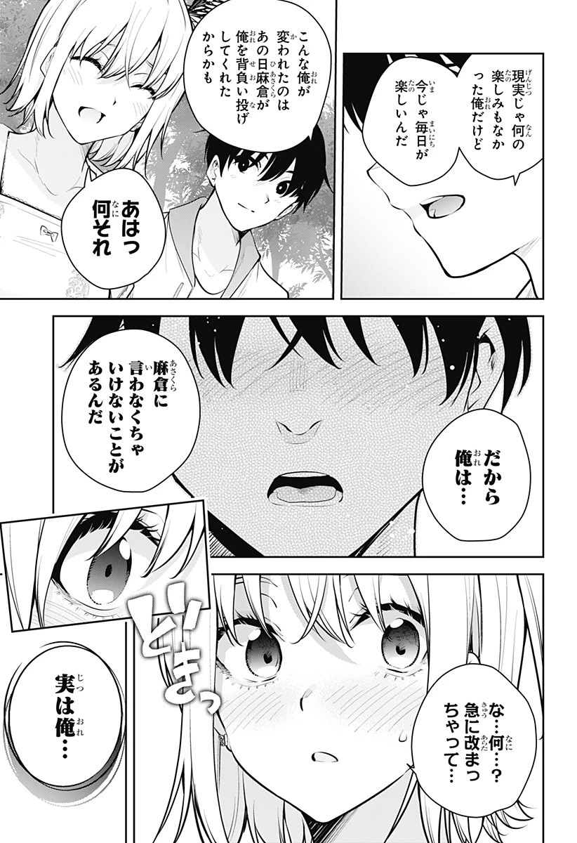 ユメオチ～ユメで僕らは恋にオチる～ 第29話 - 7