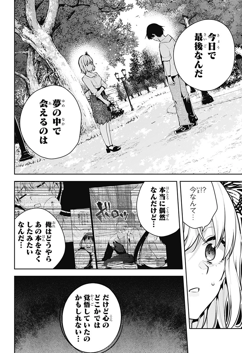 ユメオチ～ユメで僕らは恋にオチる～ 第29話 - 8