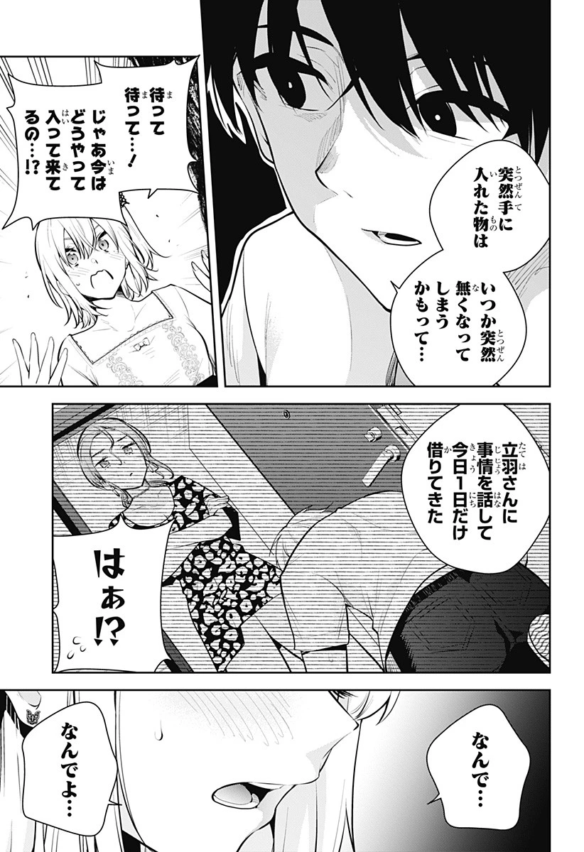 ユメオチ～ユメで僕らは恋にオチる～ 第29話 - 9