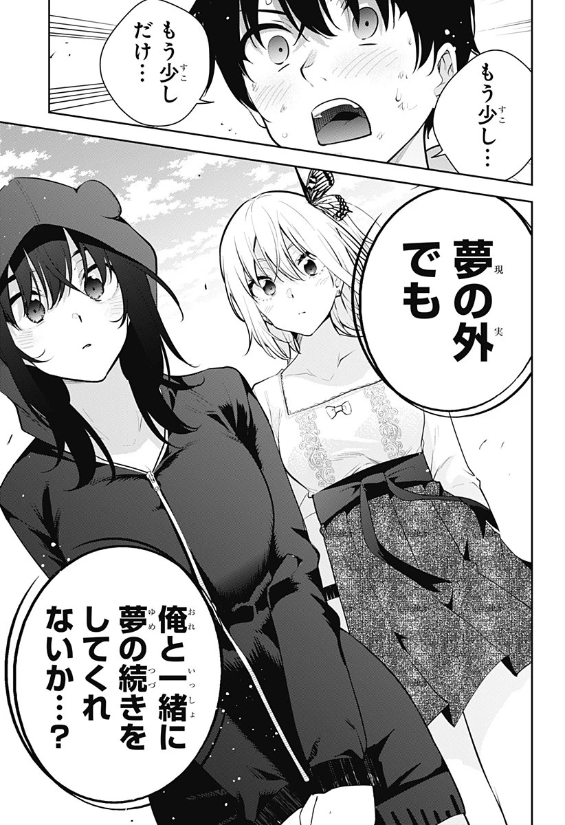 ユメオチ～ユメで僕らは恋にオチる～ 第29話 - 15