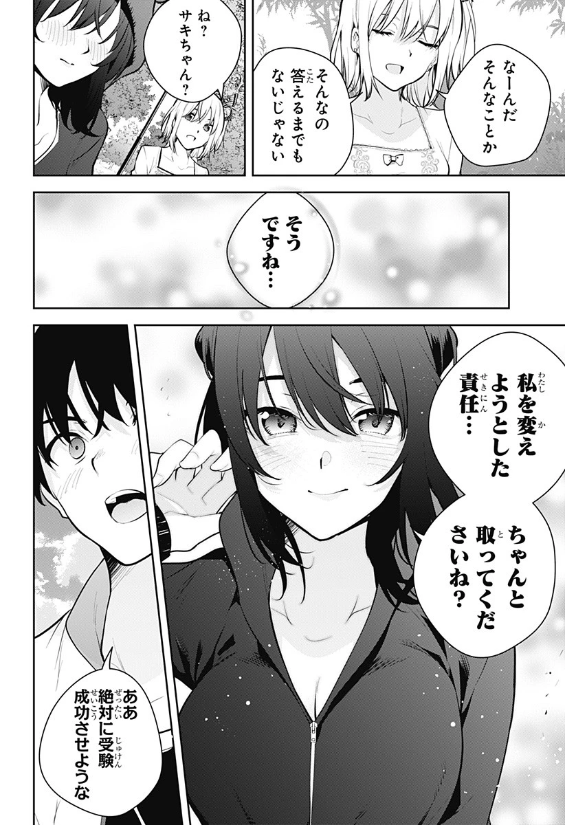 ユメオチ～ユメで僕らは恋にオチる～ 第29話 - 16