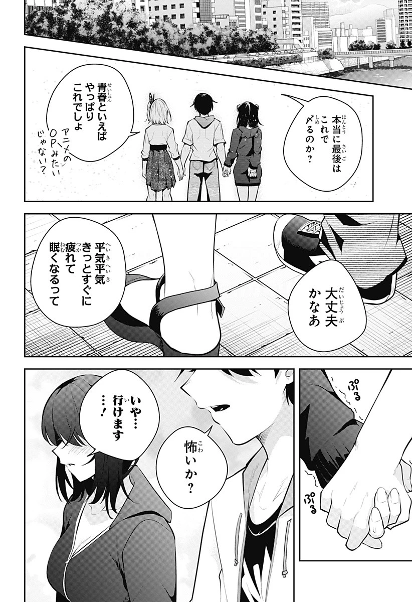 ユメオチ～ユメで僕らは恋にオチる～ 第29話 - 18