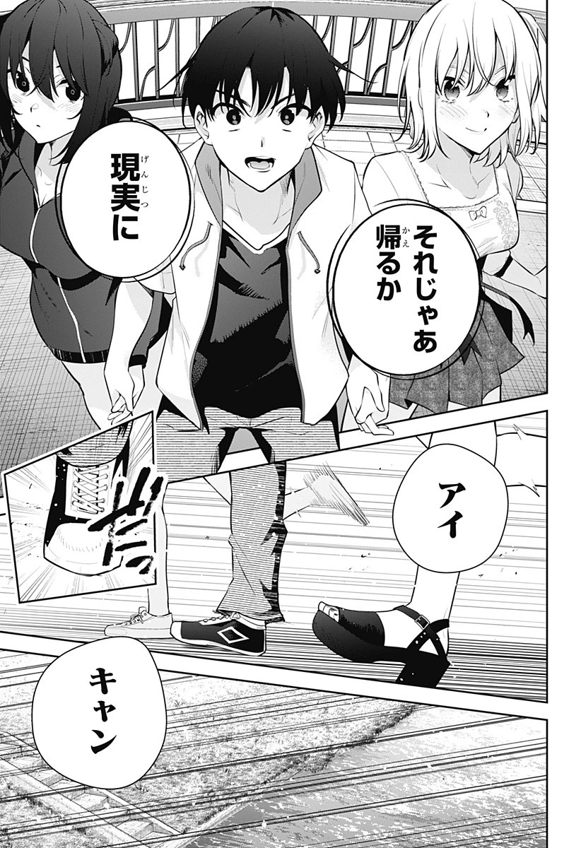 ユメオチ～ユメで僕らは恋にオチる～ 第29話 - 19