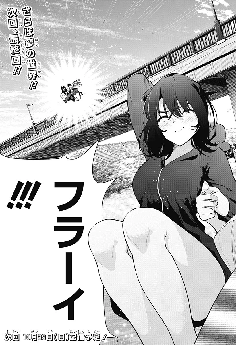 ユメオチ～ユメで僕らは恋にオチる～ 第29話 - 21