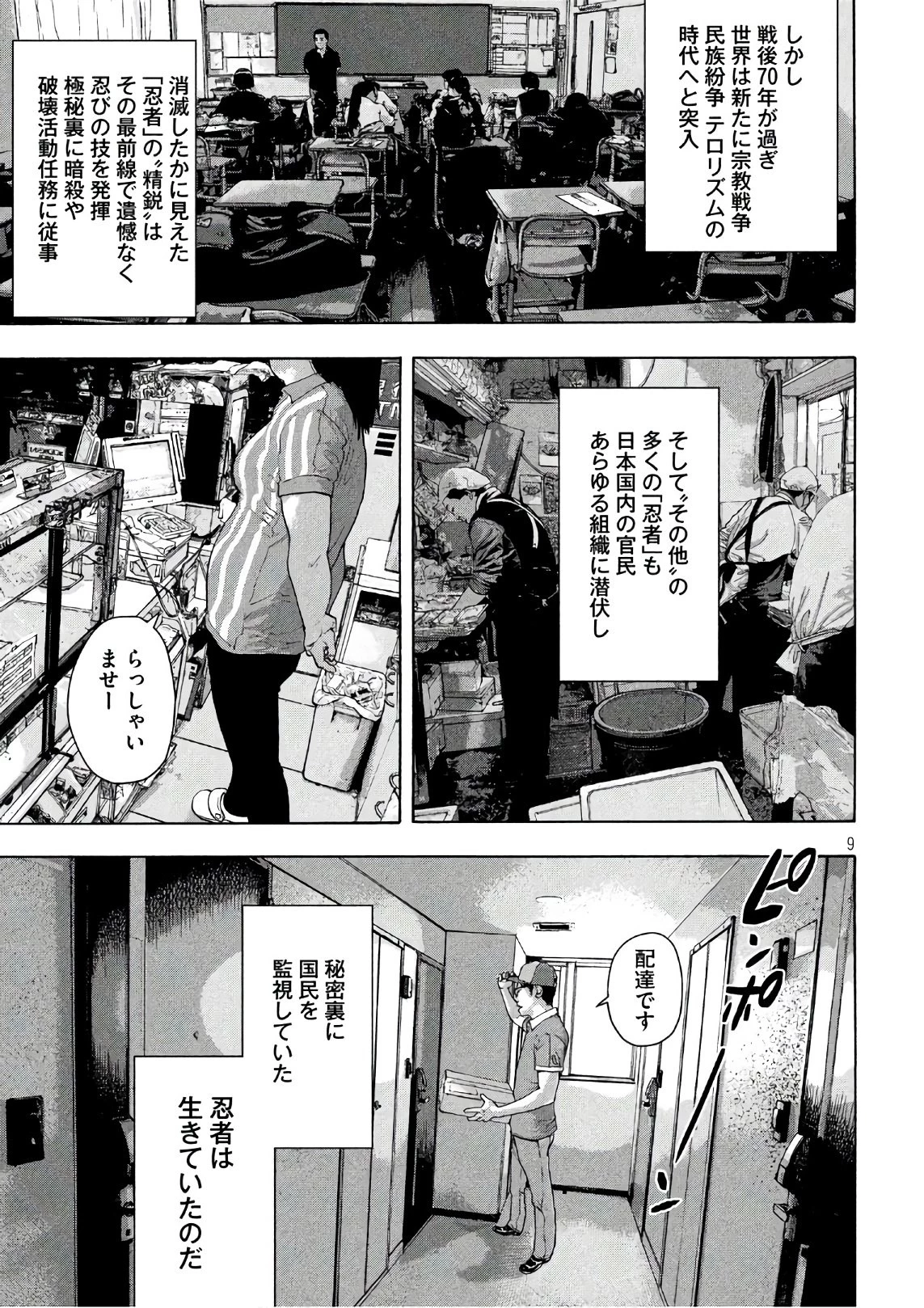 アンダーニンジャ 第1話 - 15