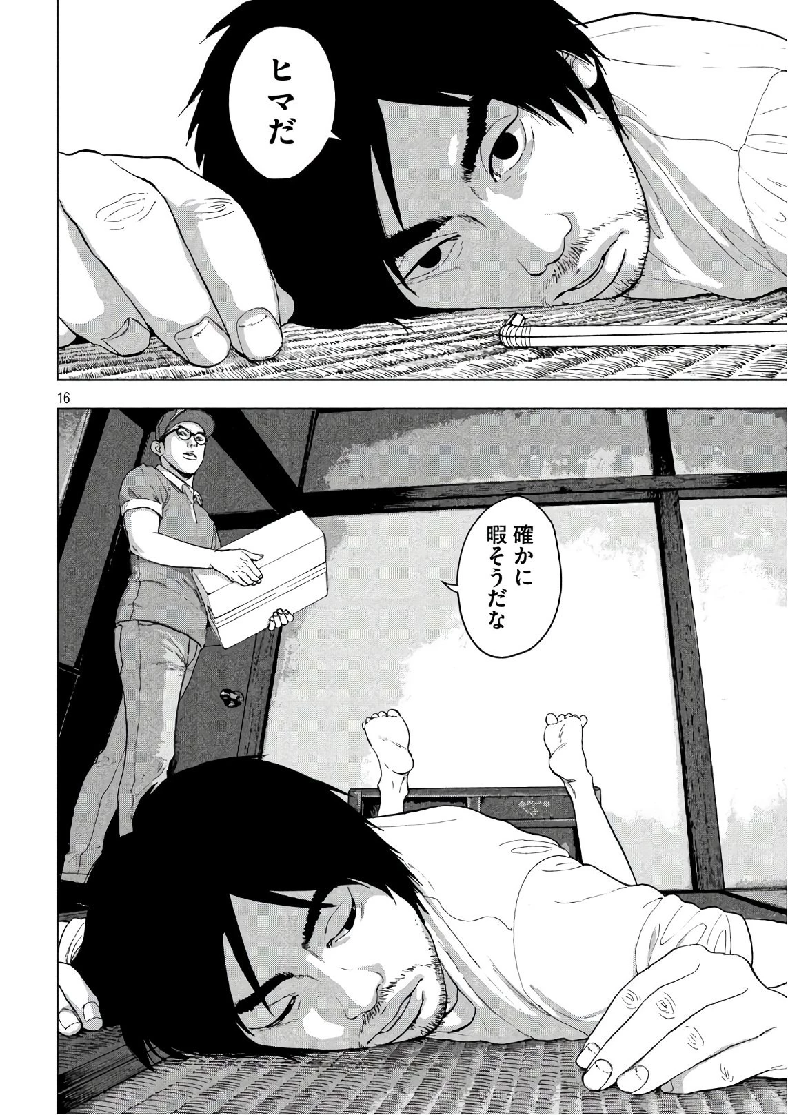 アンダーニンジャ 第2話 - 5