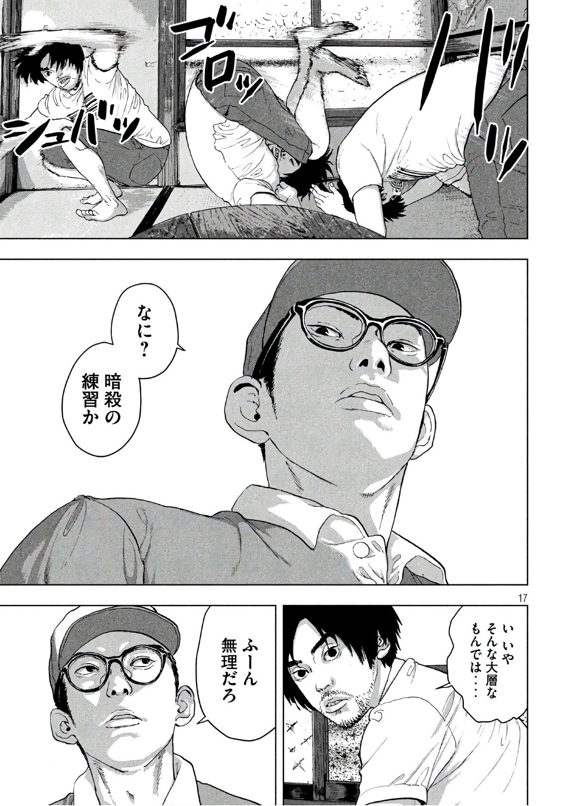 アンダーニンジャ 第2話 - 6