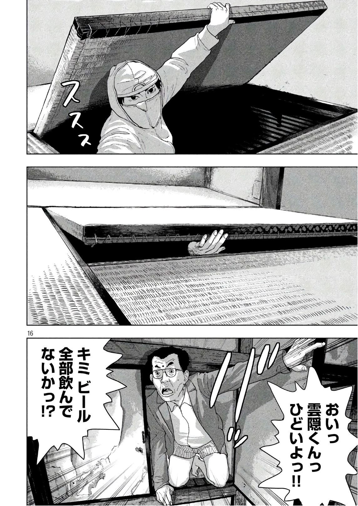 アンダーニンジャ 第2話 - 9