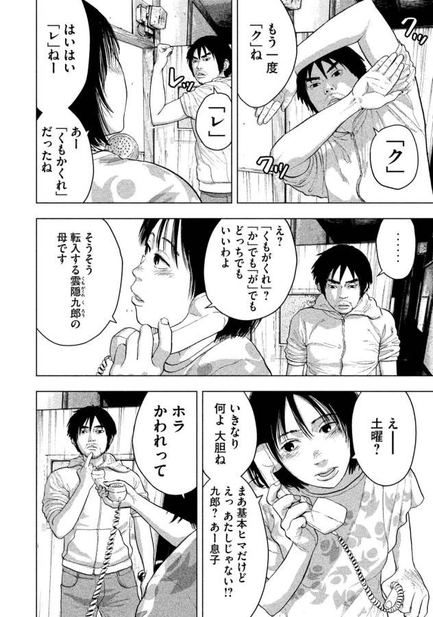 アンダーニンジャ 第3話 - 4