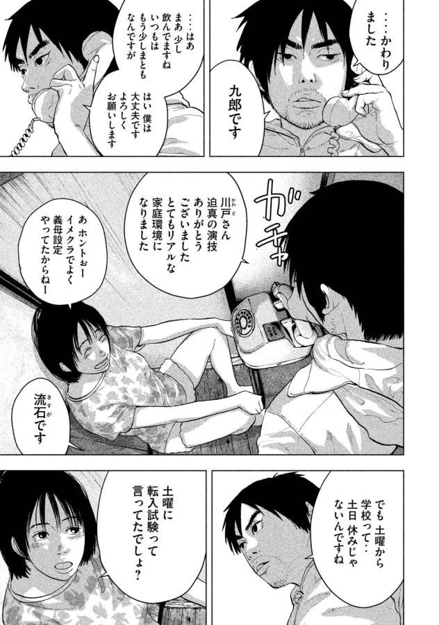 アンダーニンジャ 第3話 - 5