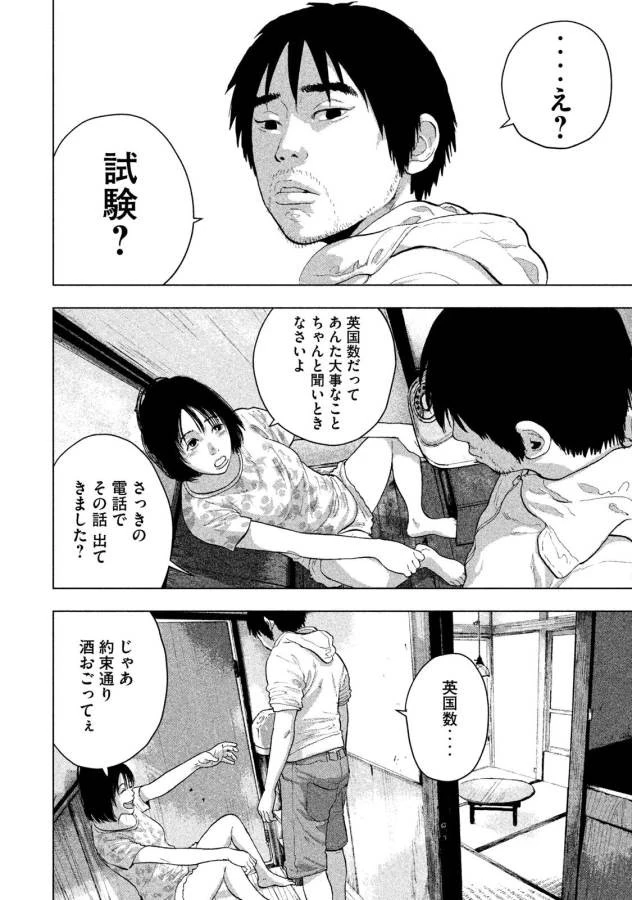 アンダーニンジャ 第3話 - 6