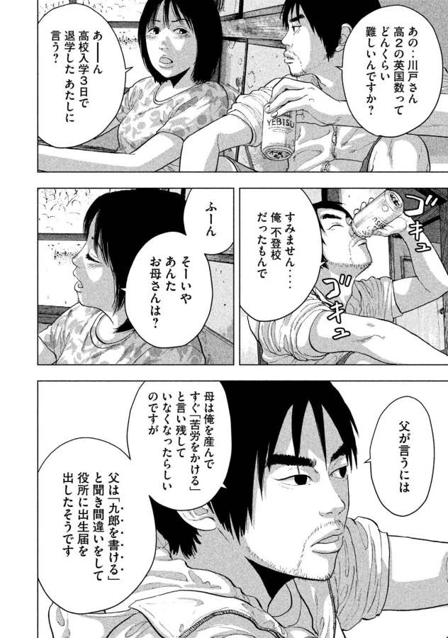 アンダーニンジャ 第3話 - 8