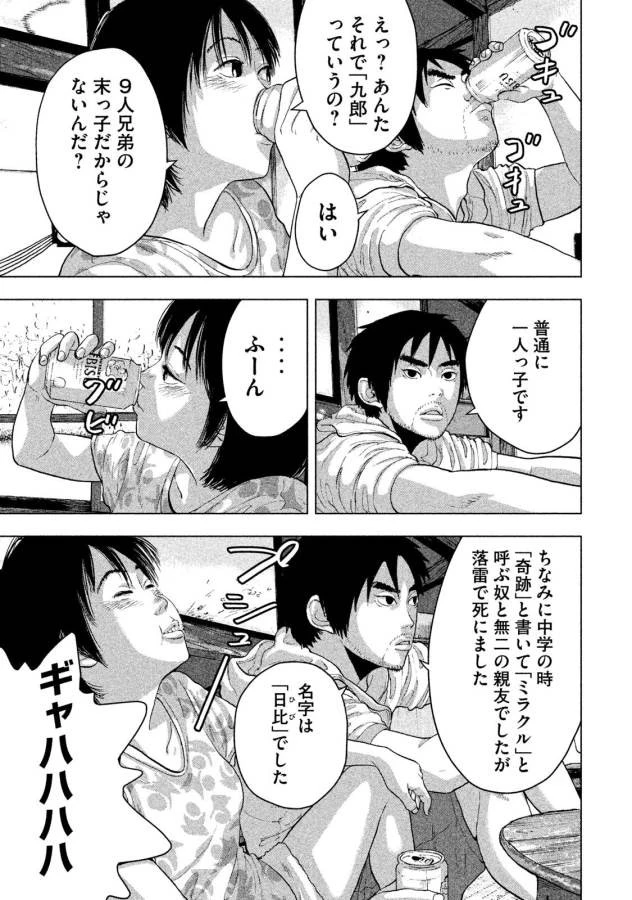 アンダーニンジャ 第3話 - 9