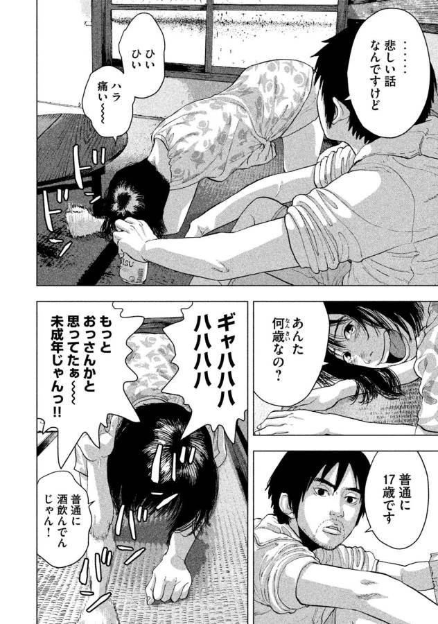 アンダーニンジャ 第3話 - 10