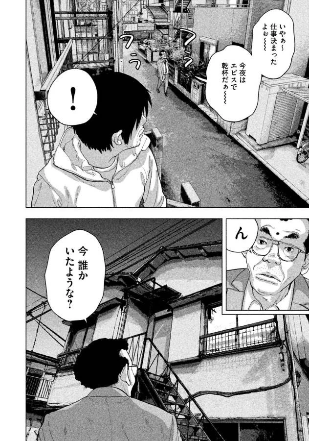 アンダーニンジャ 第3話 - 14