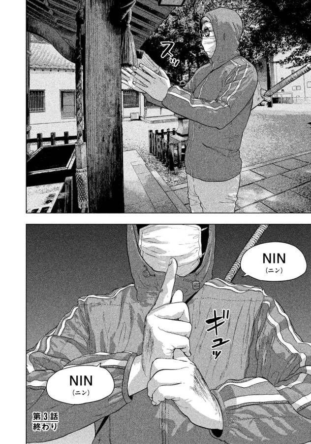 アンダーニンジャ 第3話 - 20