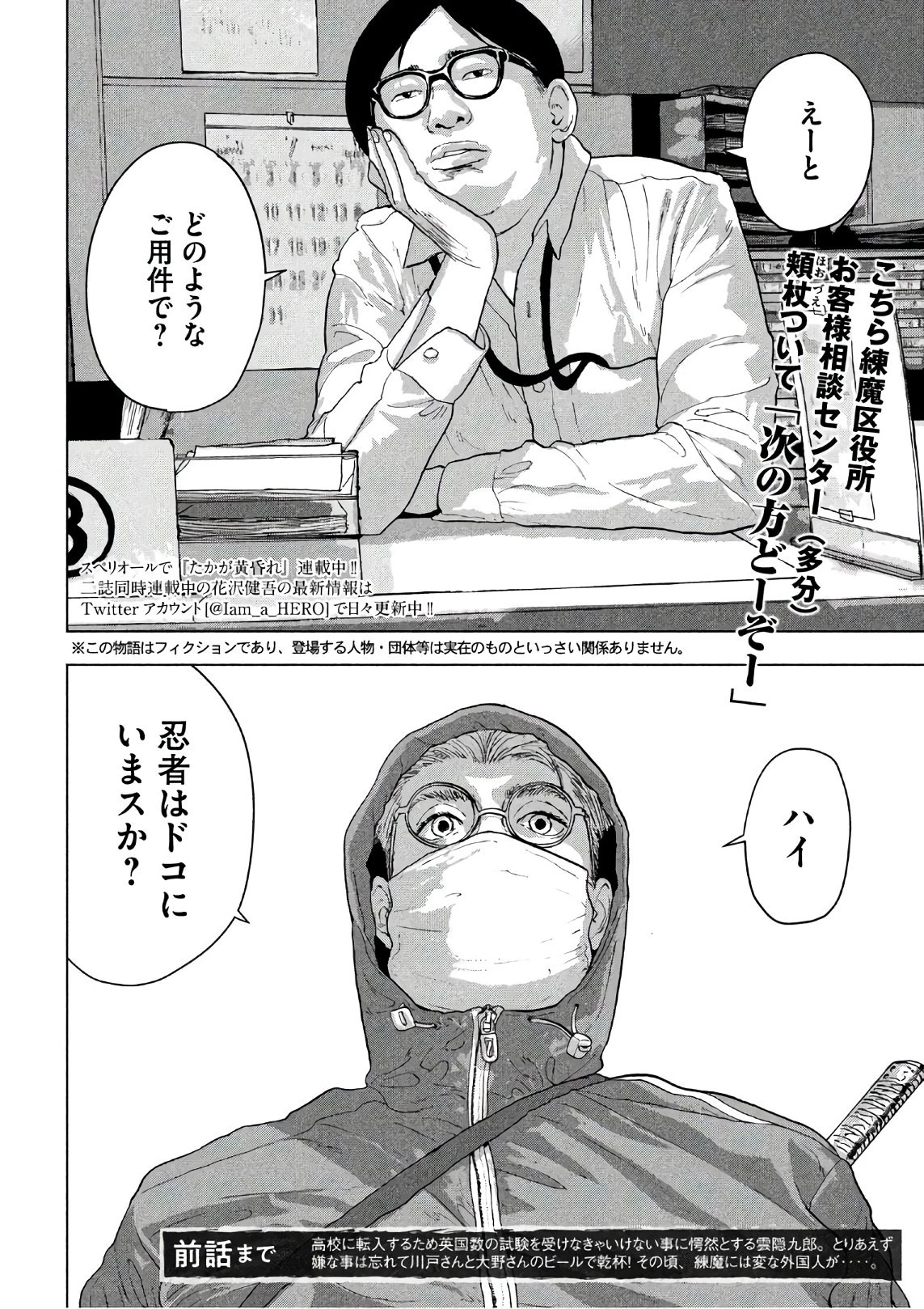 アンダーニンジャ 第4話 - 2