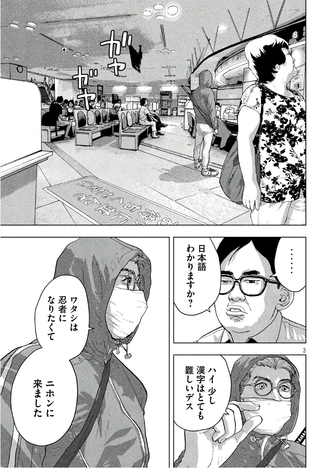 アンダーニンジャ 第4話 - 3