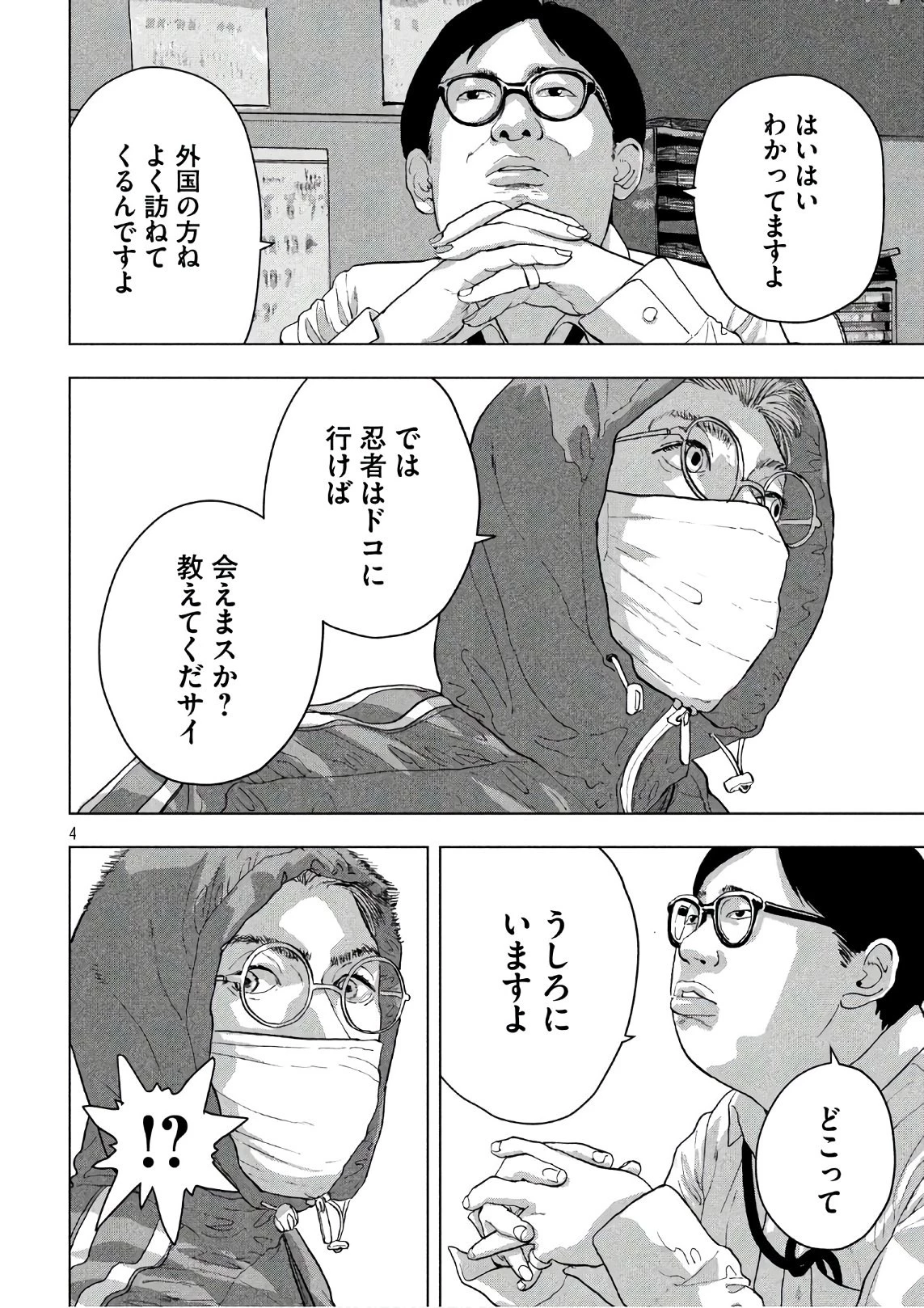 アンダーニンジャ 第4話 - 4