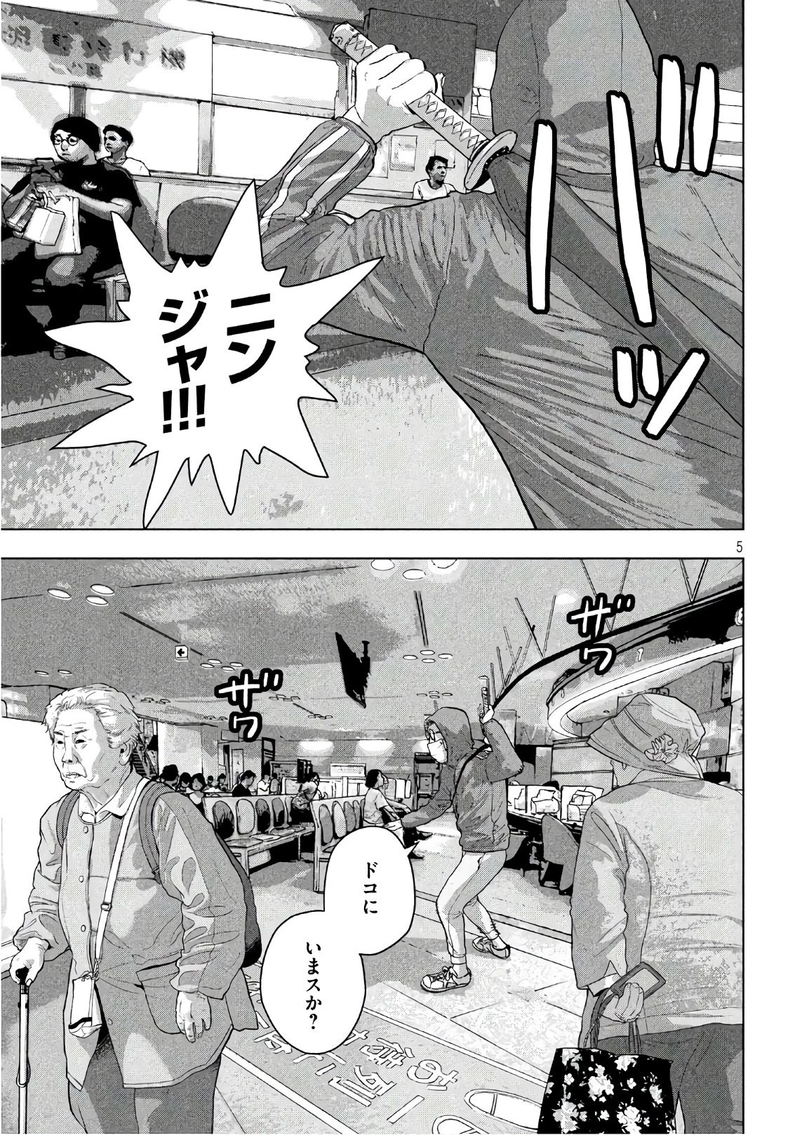 アンダーニンジャ 第4話 - 5