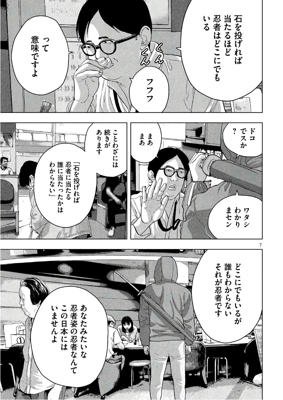 アンダーニンジャ 第4話 - 7