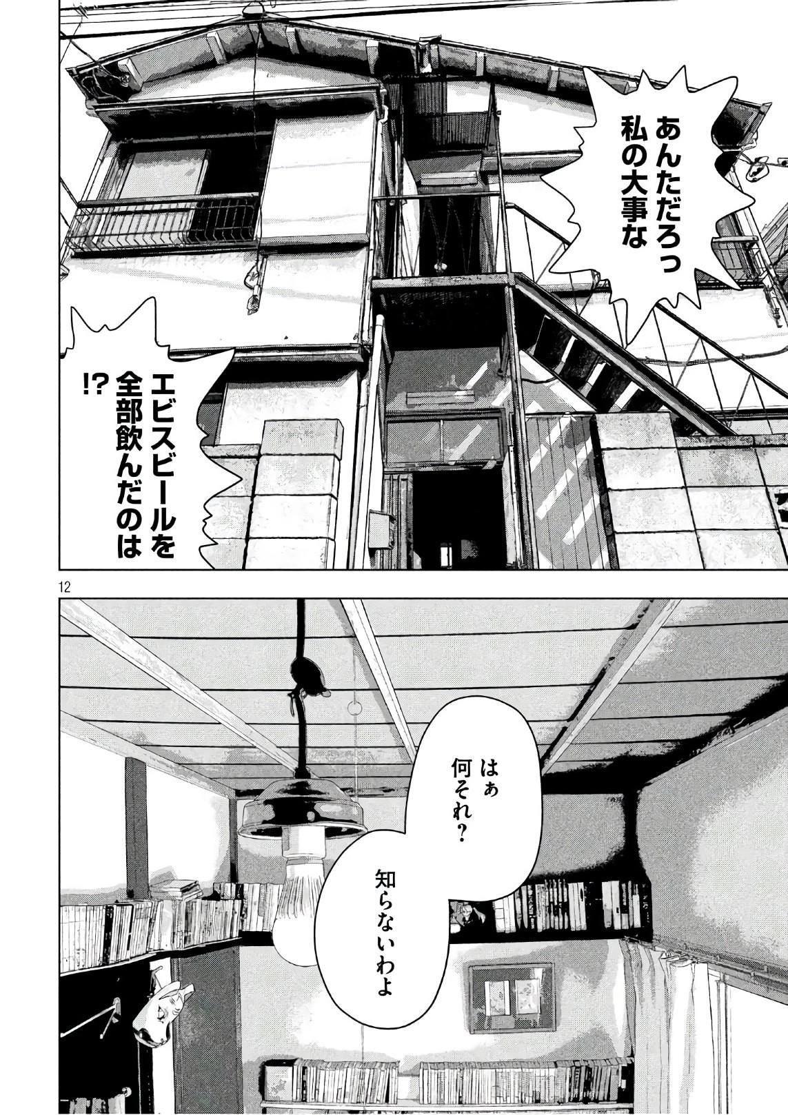 アンダーニンジャ 第4話 - 12