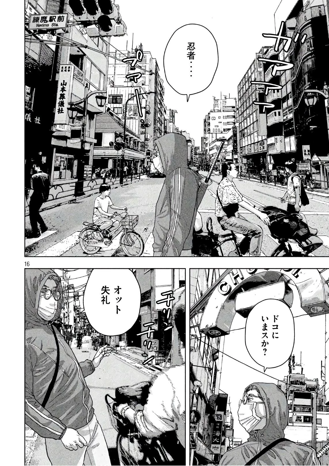 アンダーニンジャ 第4話 - 16