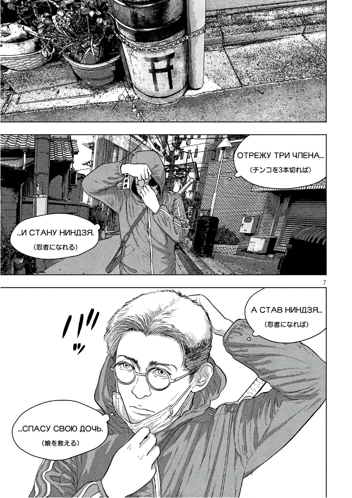 アンダーニンジャ 第5話 - 7